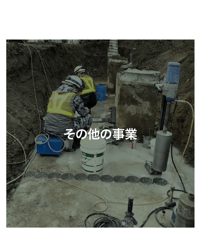 サービス内容：その他の工事